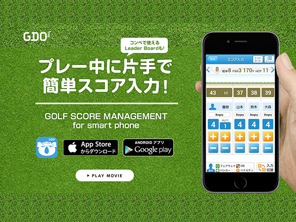 ゴルフ スコア管理 アプリをお勧めする3つの理由img GODゴルフスコア管理 0711