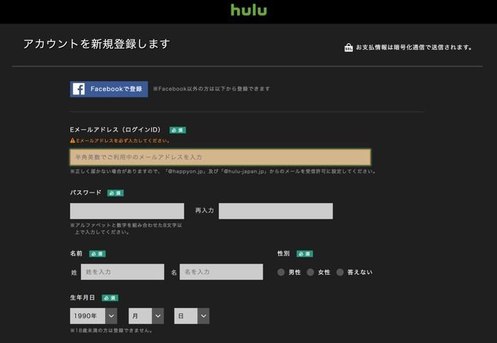 「Hulu」の無料登録・解約は簡単に出来ますhulu registration rewrite 018